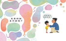 Load image into Gallery viewer, 從小學會說友善的話