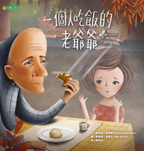 Load image into Gallery viewer, 一個人吃飯的老爺爺