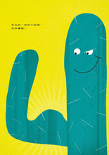 Load image into Gallery viewer, 想要被擁抱的仙人掌