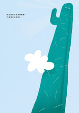 Load image into Gallery viewer, 想要被擁抱的仙人掌