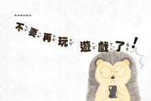 Load image into Gallery viewer, 媽媽無所不在的嘮叨