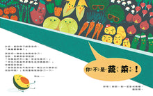 Load image into Gallery viewer, 酪梨很想問:我是水果還是蔬菜?