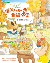 Load image into Gallery viewer, 獾爸的外送幸福便當