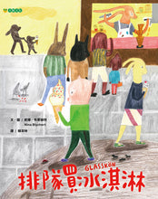 Load image into Gallery viewer, 排隊買冰淇淋