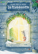 Load image into Gallery viewer, 善良,聖誕節最好的禮物