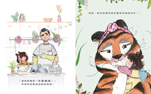 Load image into Gallery viewer, 我的媽媽是母老虎