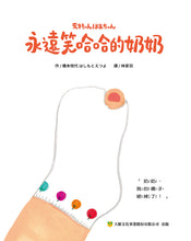 Load image into Gallery viewer, 永遠笑哈哈的奶奶