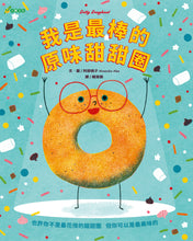 Load image into Gallery viewer, 我是最棒的原味甜甜圈