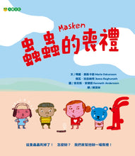 Load image into Gallery viewer, 蟲蟲的喪禮