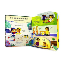 Load image into Gallery viewer, 寶貝的第一個Q&A──為什麼要說對不起?