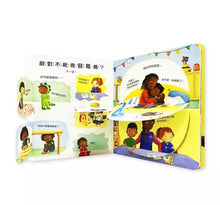 Load image into Gallery viewer, 寶貝的第一個Q&A──為什麼要說對不起?