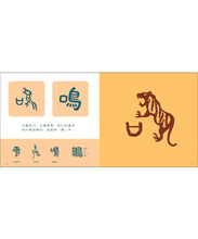 Load image into Gallery viewer, 漢字是拼出來的