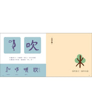 Load image into Gallery viewer, 漢字是拼出來的