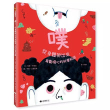 Load image into Gallery viewer, 噗:從身體裡出來,有點噁心的科學知識