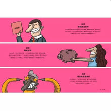 Load image into Gallery viewer, 假消息終結戰:關於虛假訊息的一切