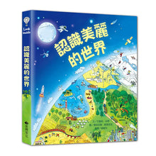 Load image into Gallery viewer, Look inside:認識美麗的世界