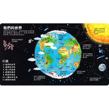 Load image into Gallery viewer, Look inside:認識美麗的世界
