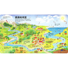 Load image into Gallery viewer, Look inside:認識美麗的世界