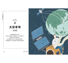 Load image into Gallery viewer, 媽媽上班的時候:寫給孩子的第一本工作圖鑑