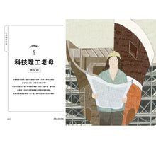 Load image into Gallery viewer, 媽媽上班的時候:寫給孩子的第一本工作圖鑑