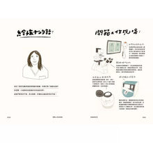 Load image into Gallery viewer, 媽媽上班的時候:寫給孩子的第一本工作圖鑑