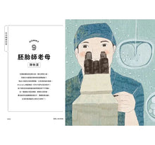 Load image into Gallery viewer, 媽媽上班的時候:寫給孩子的第一本工作圖鑑