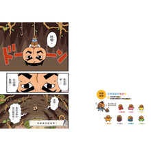 Load image into Gallery viewer, 屁屁丹迪01:寶藏就交給我吧!〈屁屁偵探前傳〉