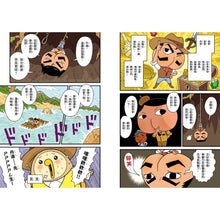 Load image into Gallery viewer, 屁屁丹迪01:寶藏就交給我吧!〈屁屁偵探前傳〉