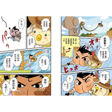 Load image into Gallery viewer, 屁屁丹迪01:寶藏就交給我吧!〈屁屁偵探前傳〉