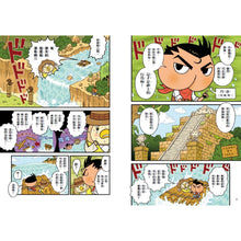 Load image into Gallery viewer, 屁屁丹迪01:寶藏就交給我吧!〈屁屁偵探前傳〉