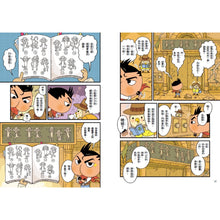 Load image into Gallery viewer, 屁屁丹迪01:寶藏就交給我吧!〈屁屁偵探前傳〉