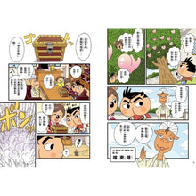 Load image into Gallery viewer, 屁屁丹迪02:尋找海盜祕寶!〈屁屁偵探前傳〉