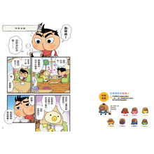 Load image into Gallery viewer, 屁屁丹迪04:尋龍之路!〈屁屁偵探前傳〉