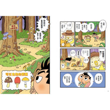 Load image into Gallery viewer, 屁屁丹迪04:尋龍之路!〈屁屁偵探前傳〉