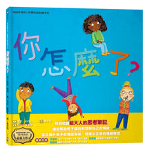 Load image into Gallery viewer, 情緒管理與人際關係認知繪本 1-6 套書