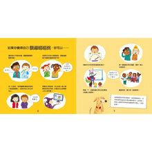 Load image into Gallery viewer, 情緒管理與人際關係認知繪本 6:你怎麼了?