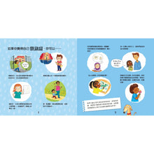 Load image into Gallery viewer, 情緒管理與人際關係認知繪本 6:你怎麼了?