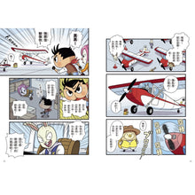 Load image into Gallery viewer, 屁屁丹迪05:白雲王國大冒險!〈屁屁偵探前傳〉