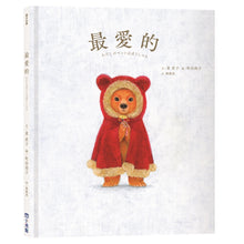 Load image into Gallery viewer, 最愛的