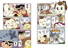 Load image into Gallery viewer, 屁屁丹迪08:傳說中的忍者!〈屁屁偵探前傳〉