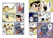 Load image into Gallery viewer, 屁屁丹迪08:傳說中的忍者!〈屁屁偵探前傳〉