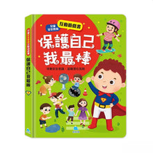 Load image into Gallery viewer, 兒童互動遊戲書:情緒管理 x 安全教育 x 入園準備 (全套3冊)