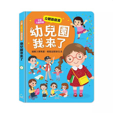 Load image into Gallery viewer, 兒童互動遊戲書:情緒管理 x 安全教育 x 入園準備 (全套3冊)