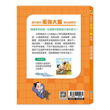 Load image into Gallery viewer, 小學生最強大腦: 成語遊戲