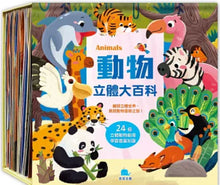 Load image into Gallery viewer, 立體大百科:動物 x 恐龍