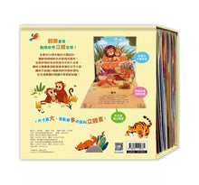 Load image into Gallery viewer, 立體大百科:動物 x 恐龍
