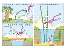 Load image into Gallery viewer, 兔子小白益智遊戲繪本:小白想辦法