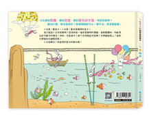 Load image into Gallery viewer, 兔子小白益智遊戲繪本:小白想辦法