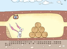 Load image into Gallery viewer, 兔子小白益智遊戲繪本:小白的77個房間