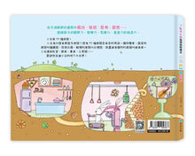Load image into Gallery viewer, 兔子小白益智遊戲繪本:小白的77個房間